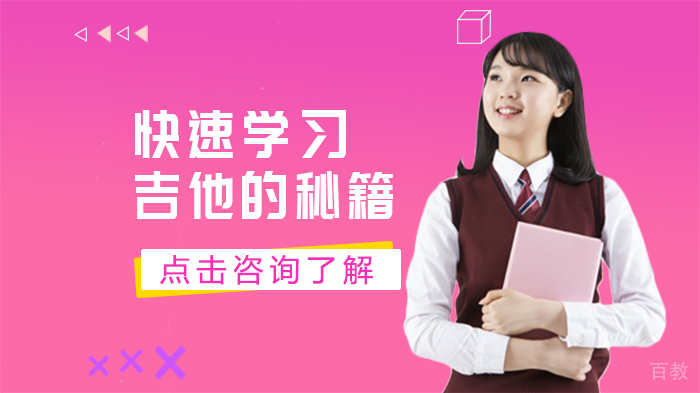 快速学习吉他的秘籍 