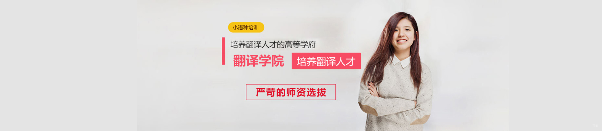 天津翻译学院
