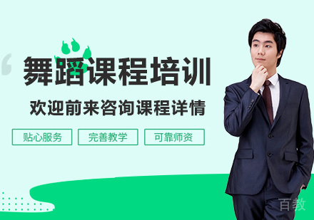 北京舞蹈课程培训