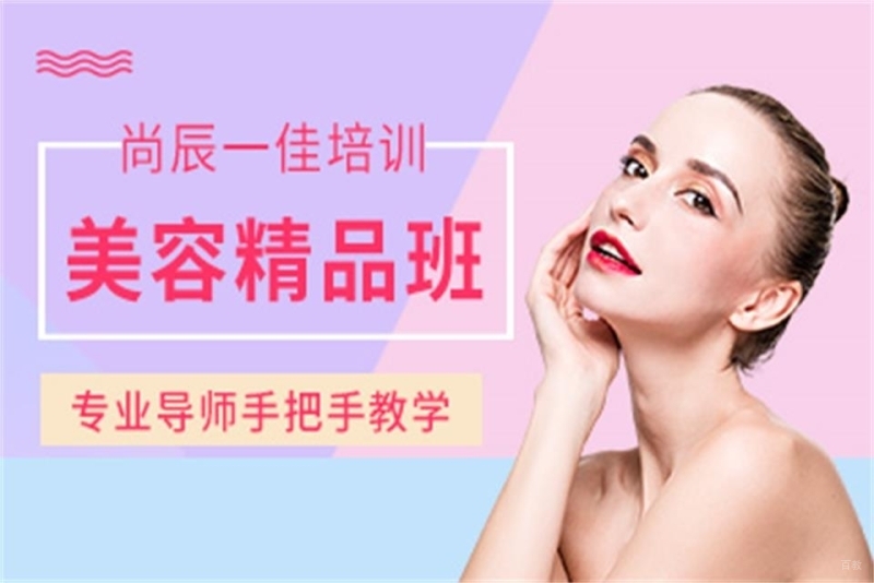 美容精品班