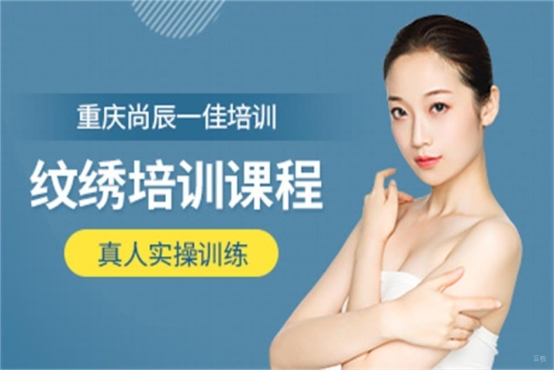 半永久纹绣班