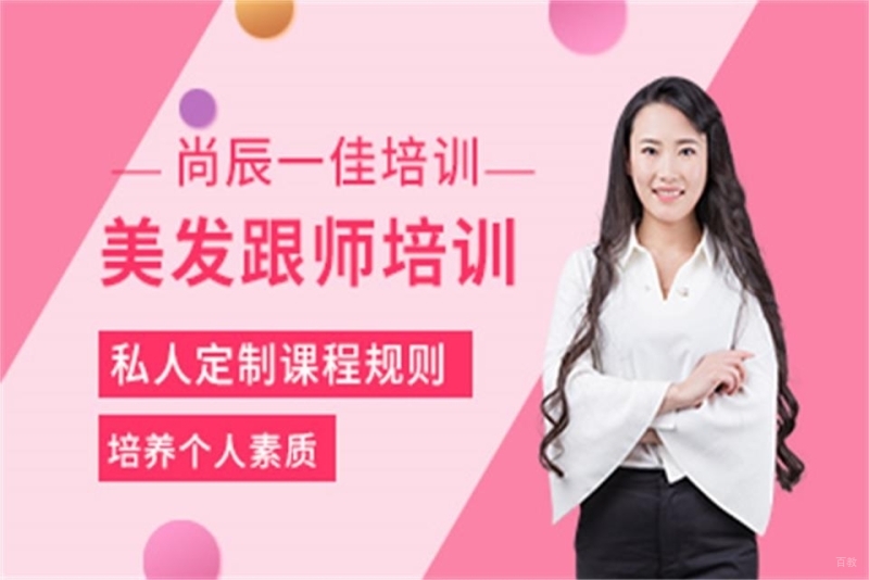 美发跟师班