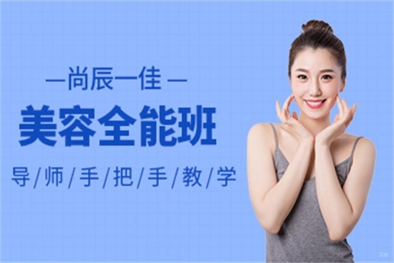 美容全能班