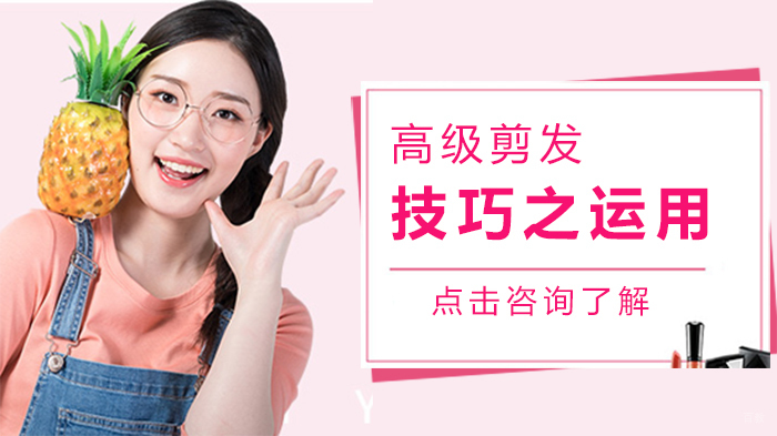 高级剪发技巧运用 