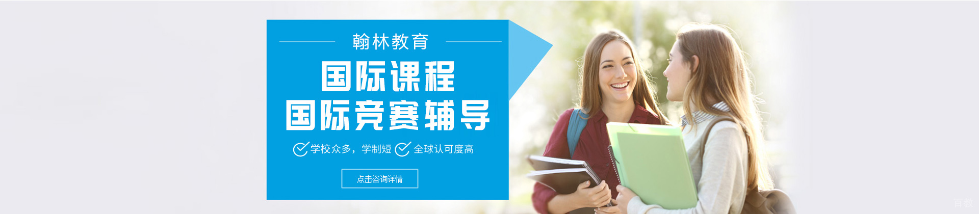 成都翰林教育