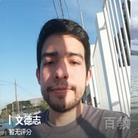 文德志