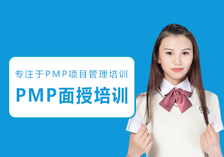 PMP面授培训