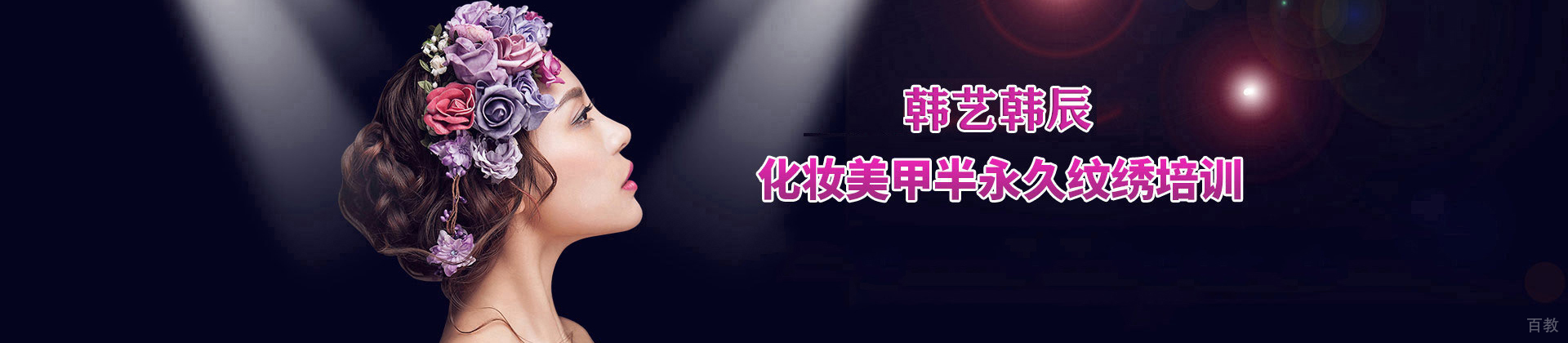 福州韩艺韩辰