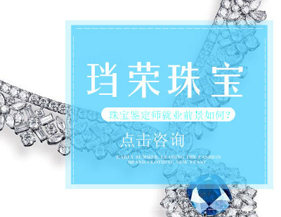 《珠宝鉴定师前景如何？》 