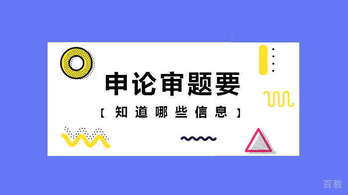 申论审题核心要素解析与实战技巧 
