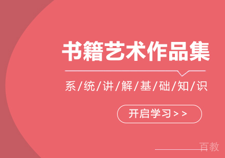 书籍艺术作品集课程