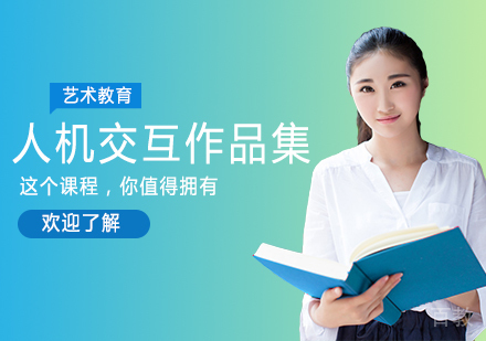 人机交互作品集课程