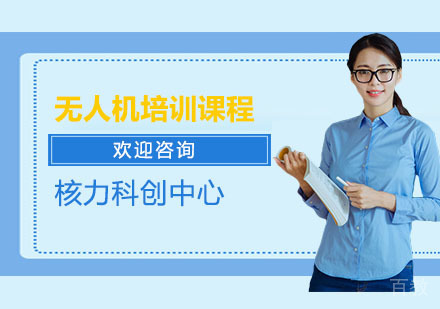 无人机培训课程