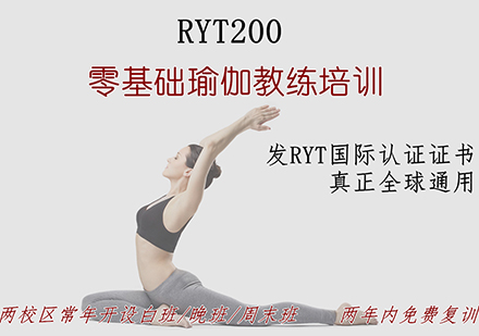 全美瑜伽RYS20培训