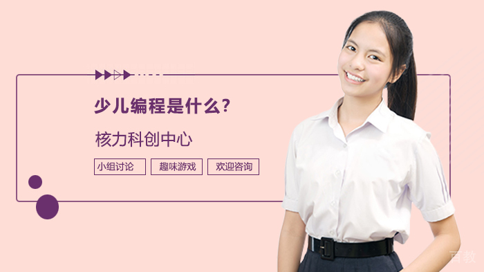 少儿编程是什么？