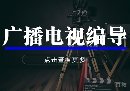 广电编导艺考培训