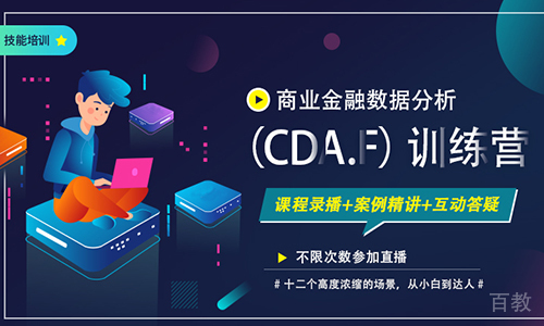 北京金融数据分析与应用培训班