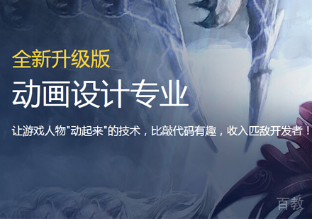 动画设计培训