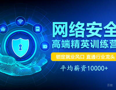 网络安全