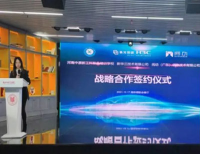热烈祝贺河南新工科产业学院与新华三集团携阅动公司达成战略合作
