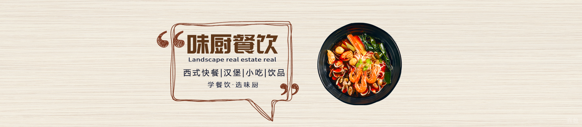 成都味厨餐饮培训学校