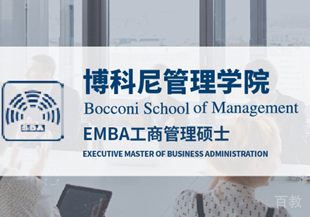 博科尼大学EMBA培训