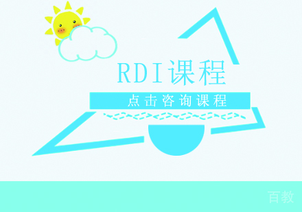 RDI课程