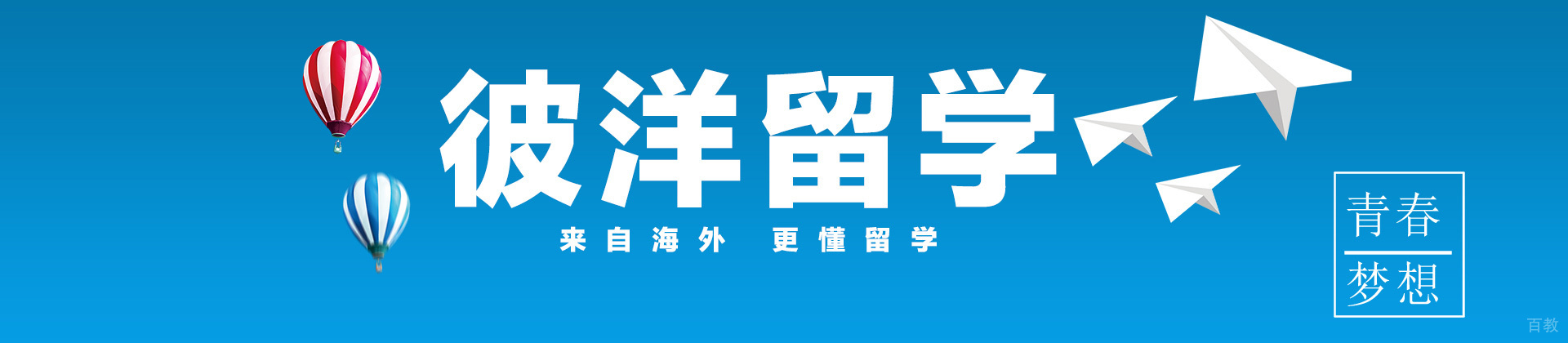 郑州彼洋留学
