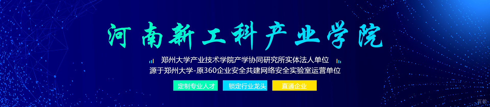 新工科产业学院