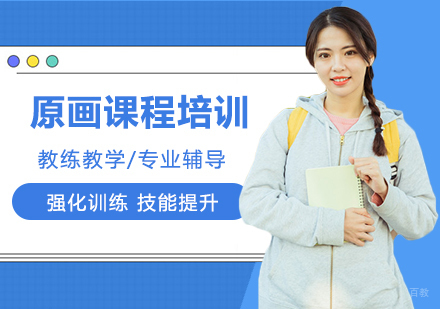 原画课程培训