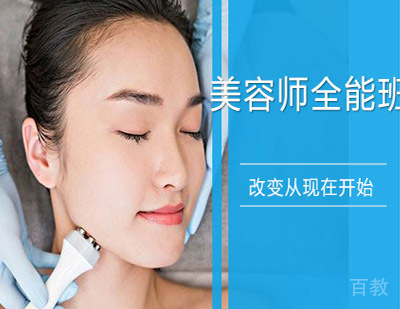美容师全能班
