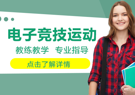 电子竞技运动