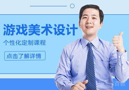 游戏美术设计
