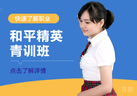 和平精英青训班
