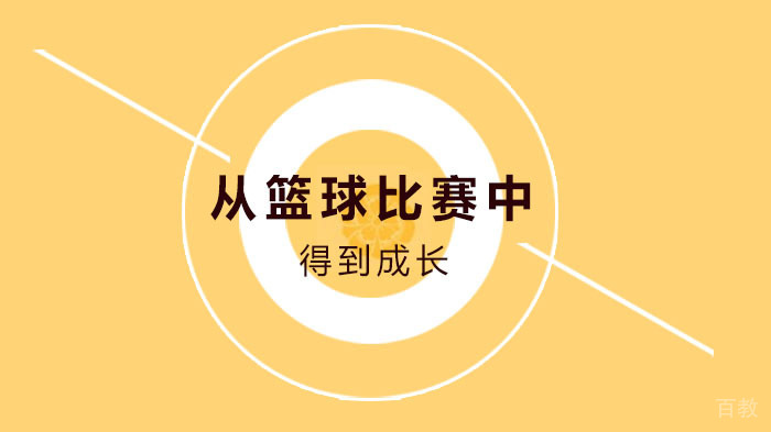 从长沙启明星篮比赛中得到成长 
