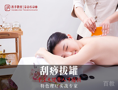 刮痧拔罐培训班