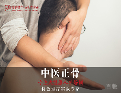 中医正骨培训班