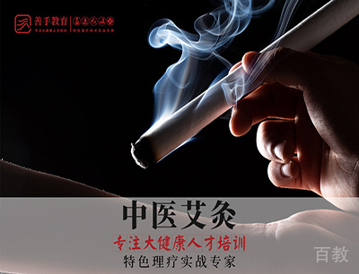 中医艾灸培训班