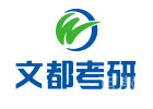 大连文都考研