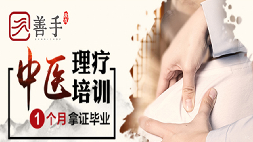 董氏正经奇穴特色疗法培训班