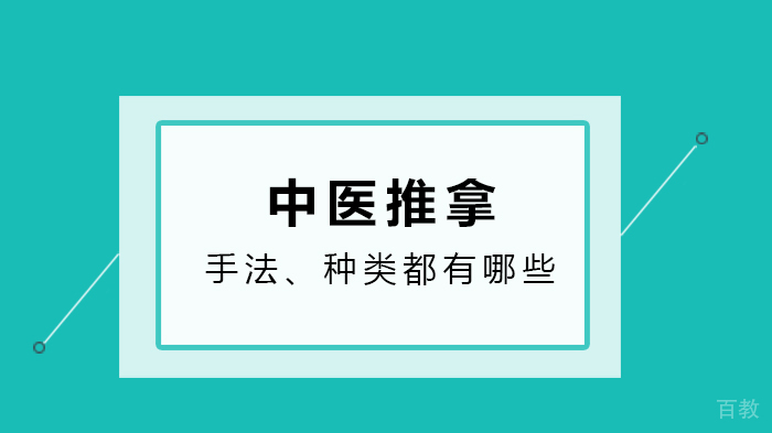 中医按摩手法、种类都有哪些？ 