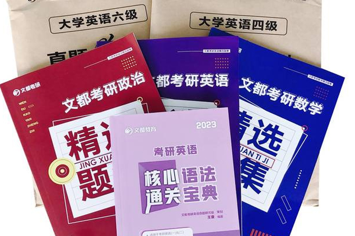 文都考研校区展示