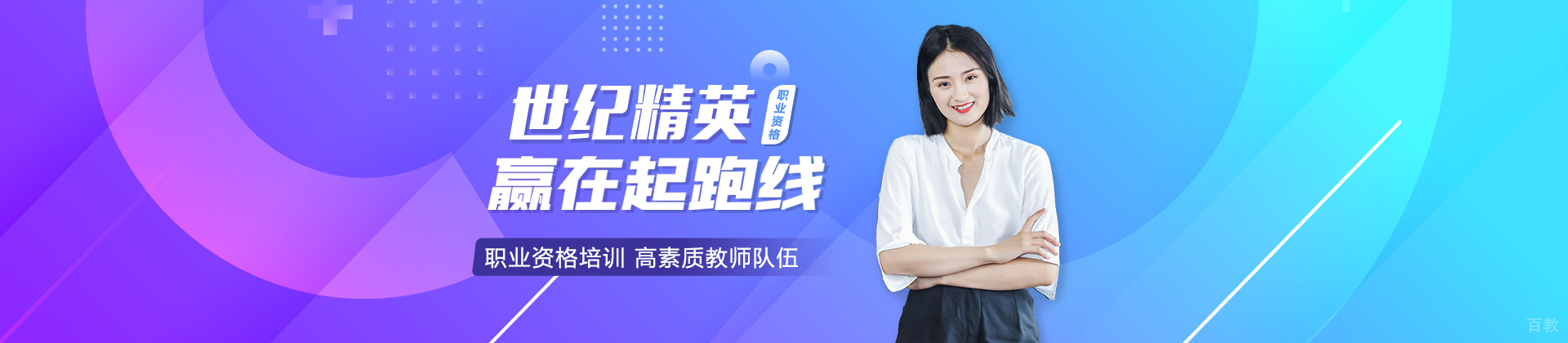 成都世纪精英