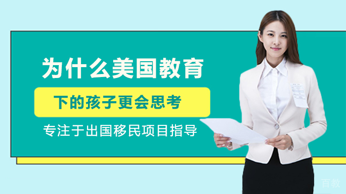 为什么美国教育下的孩子更会思考 