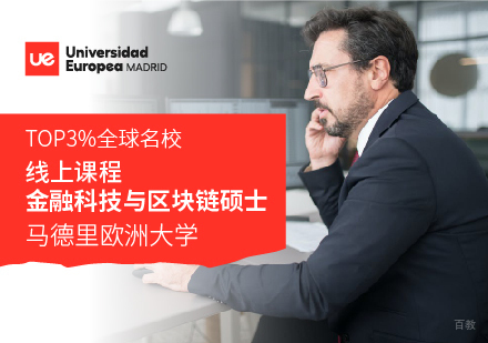 金融科技与区块链硕士