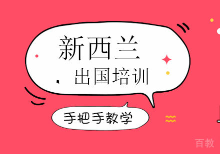新西兰