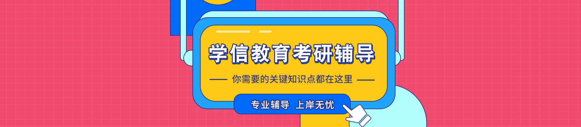 南京学信教育