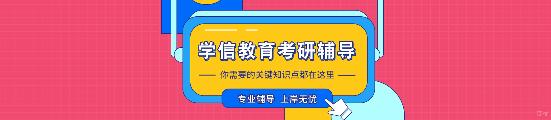 南京学信教育
