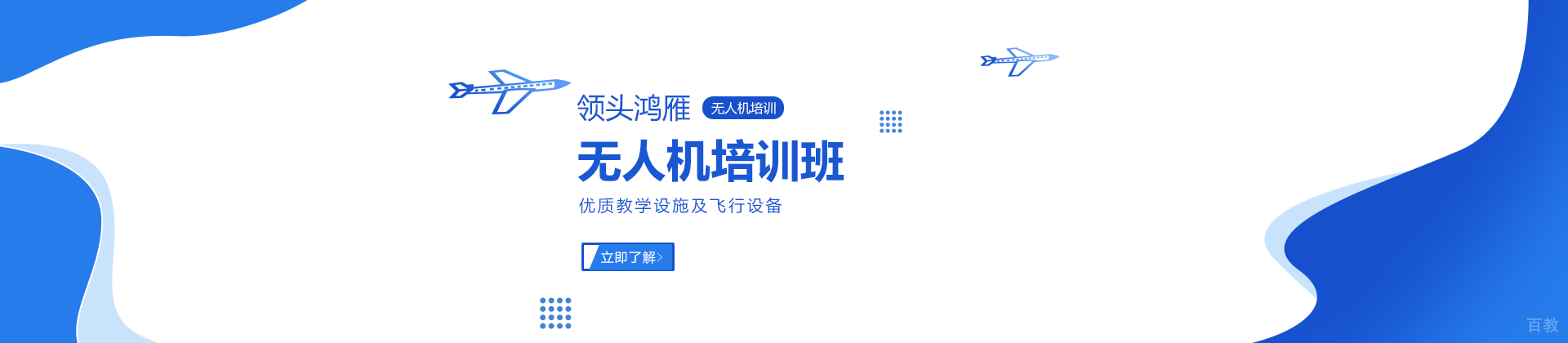 长沙领头鸿雁无人机