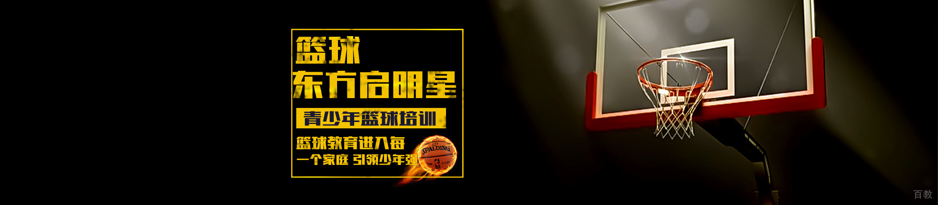 长沙东方启明星篮球